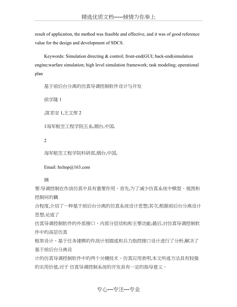 基于前后台分离的仿真导调控制软件设计与开发(共16页)_第2页