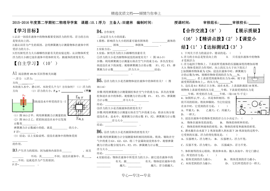 浮力导学案(共1页)_第1页