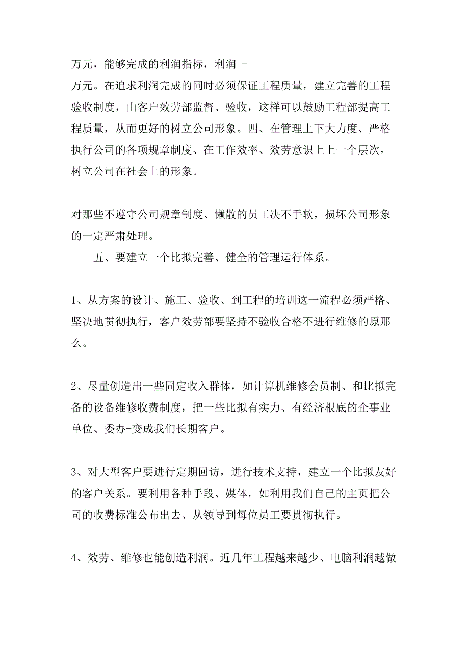 电脑业务销售员计划大全参考_第4页