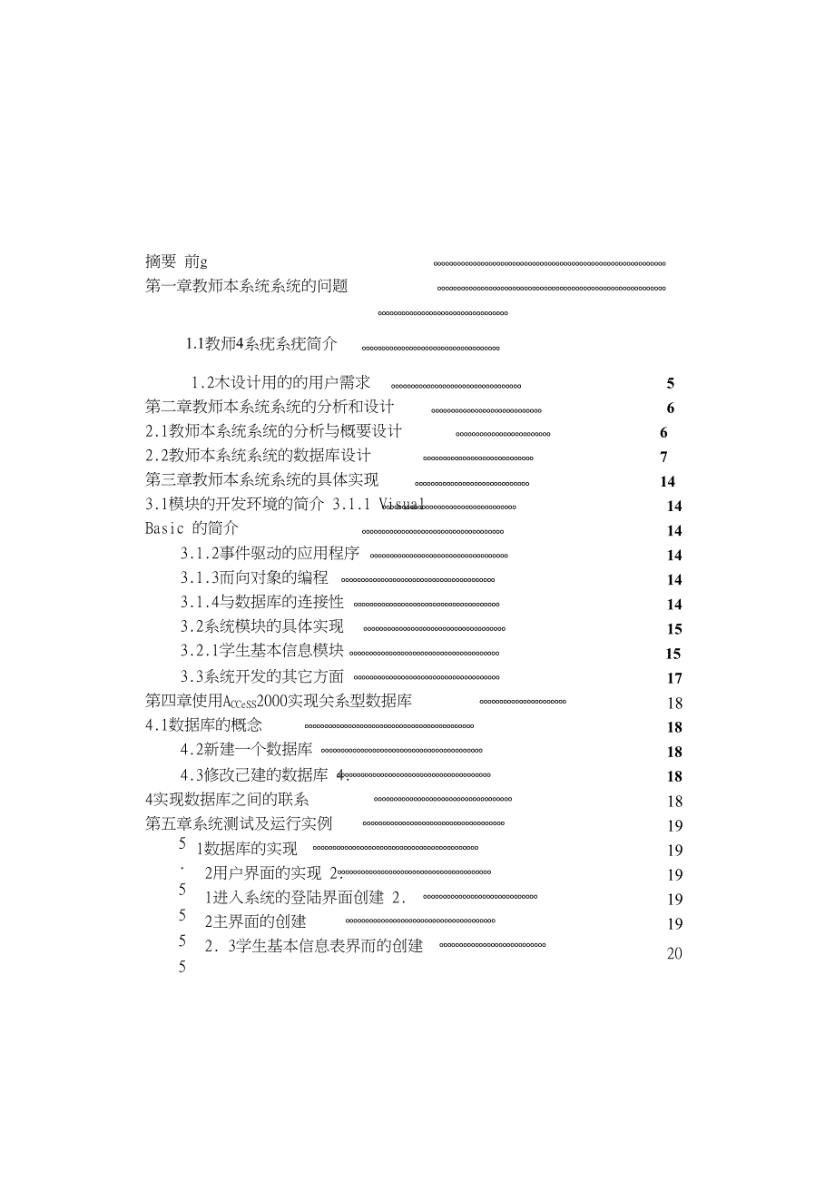 燕山大学毕业设计说明书_第4页