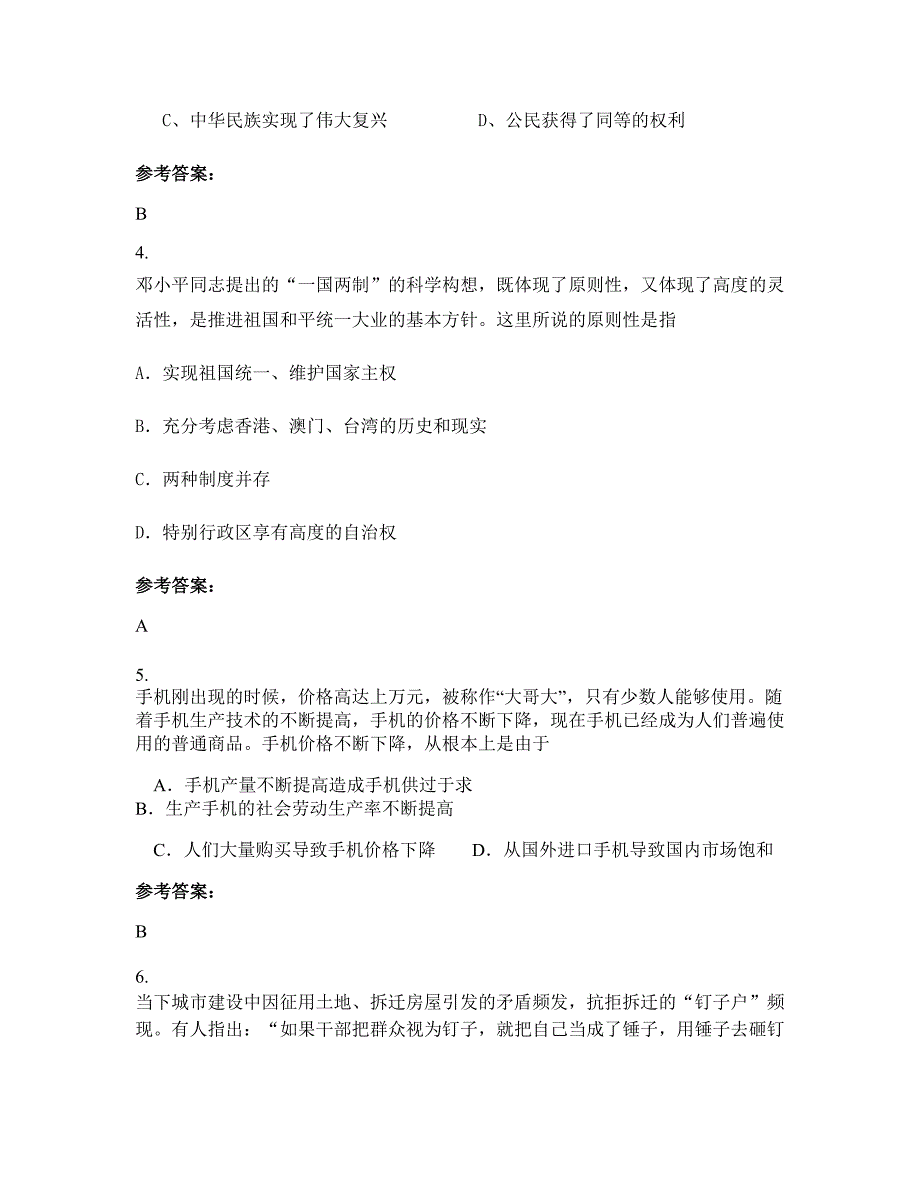 湖南省衡阳市祁东县元里坪中学2019年高二政治模拟试题含解析_第2页