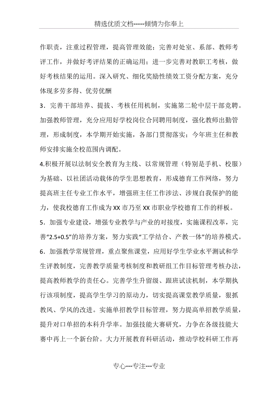 中专学校学期工作计划(共22页)_第2页