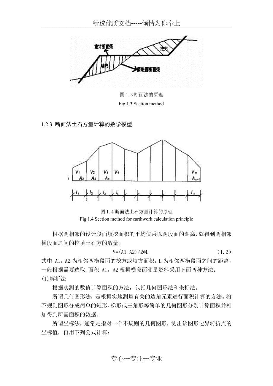 土石方量计算程序设计(共13页)_第5页