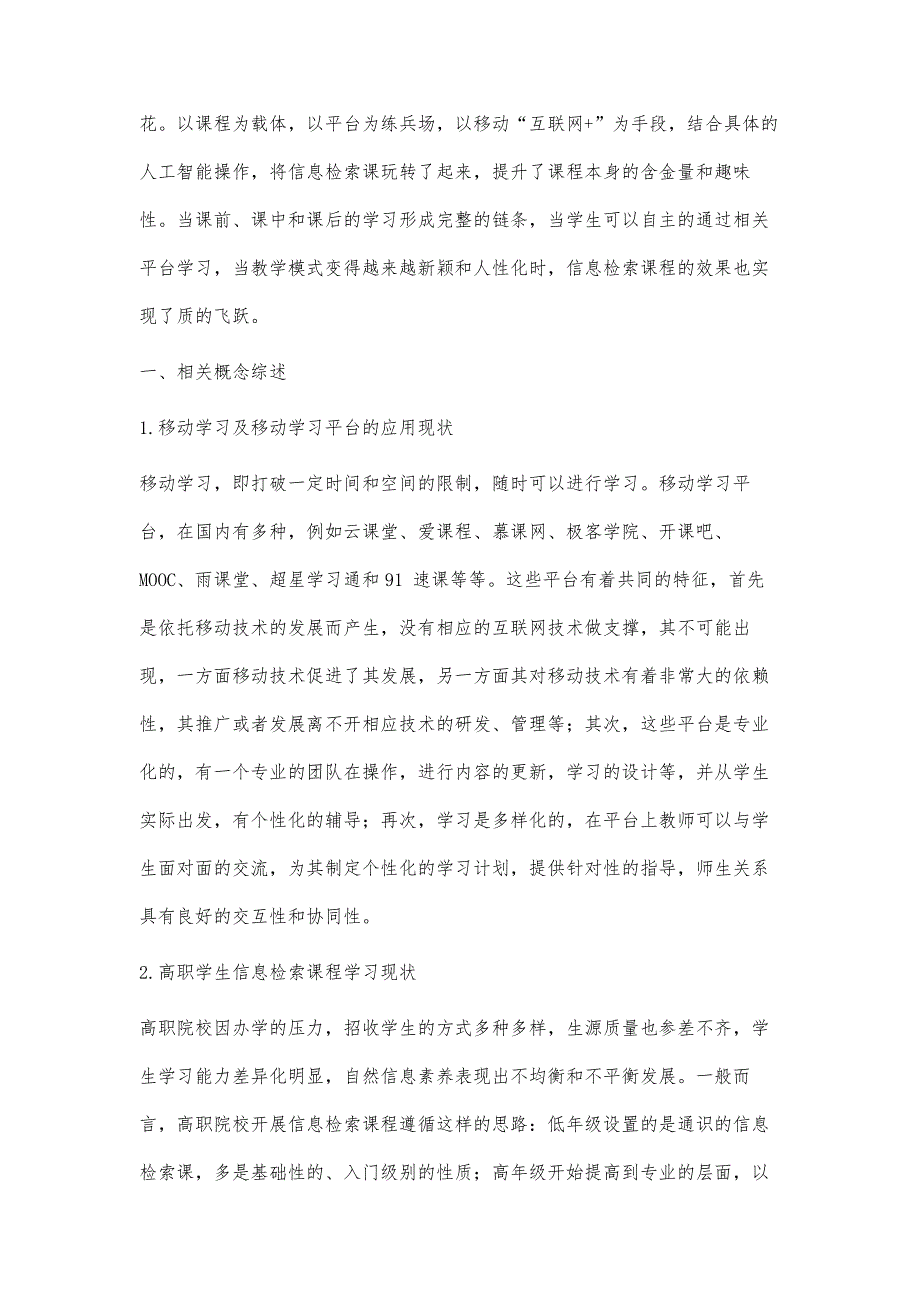 移动学习平台在高职信息检索课程课堂教学评价中的应用_第2页