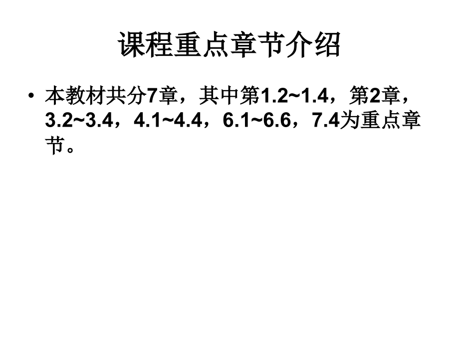 人工智能简略复习大纲(共58页)_第3页