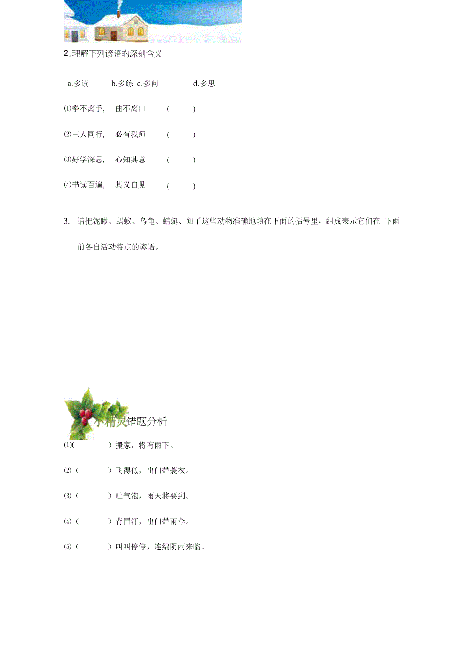 小升初语言积累与运用（三）_第4页