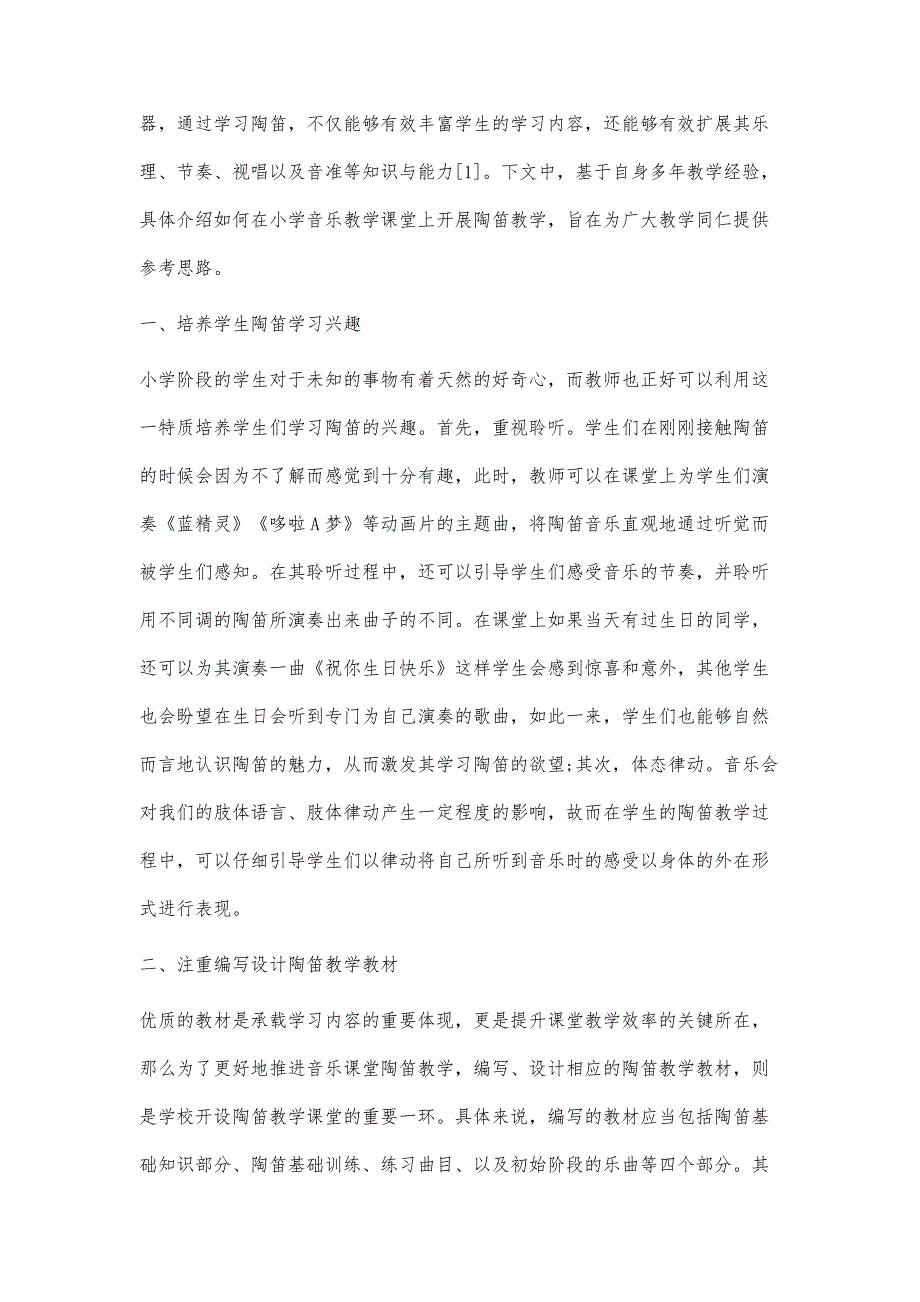 小学音乐课堂陶笛初始教学的实践研究_第2页