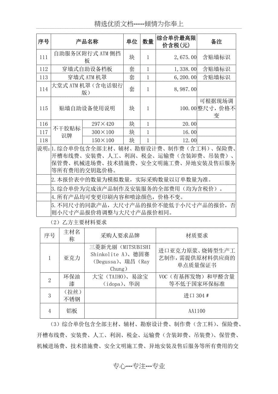 中国农业银行广东分行辖下装修改造工程(共20页)_第5页