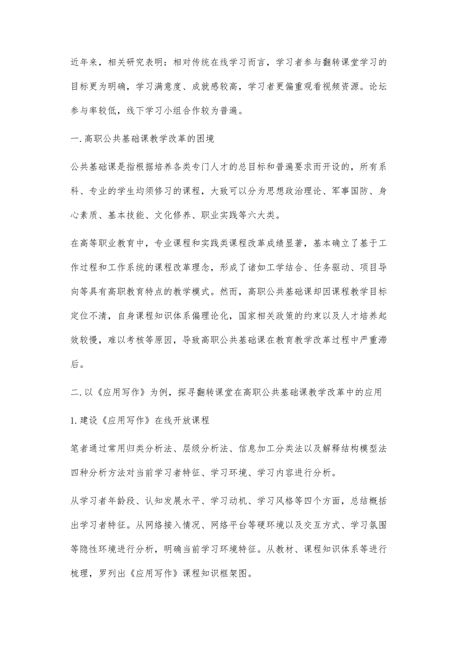 翻转课堂在高职公共基础课中的应用_第2页