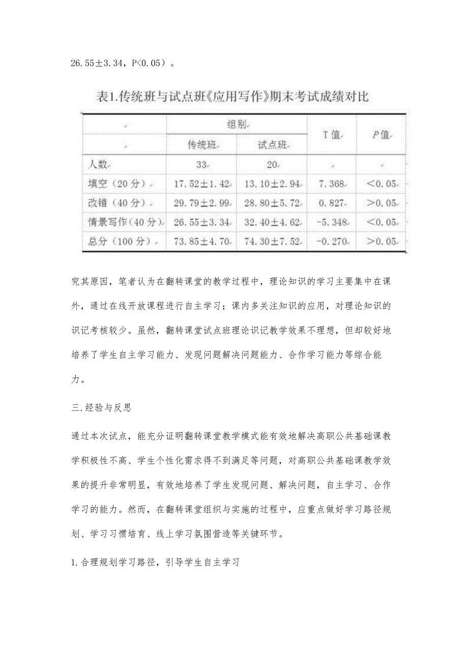 翻转课堂在高职公共基础课中的应用_第5页