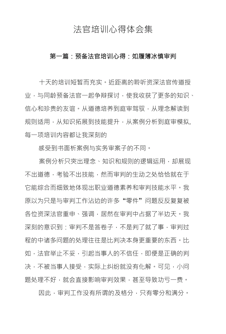 法官培训心得体会集_第1页