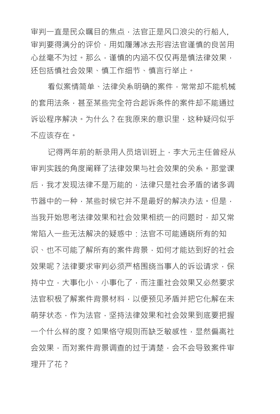 法官培训心得体会集_第2页