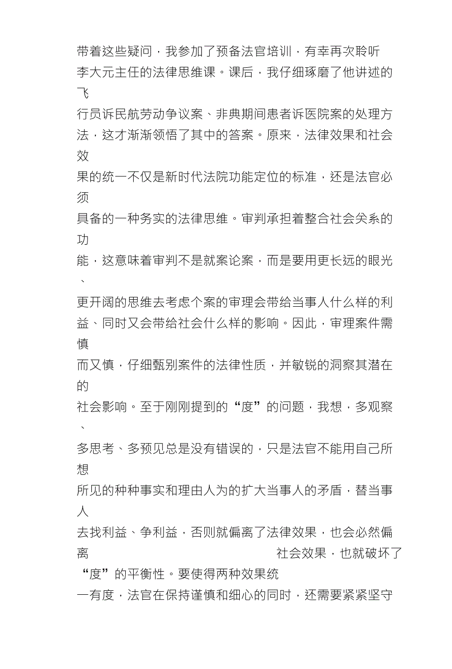 法官培训心得体会集_第3页