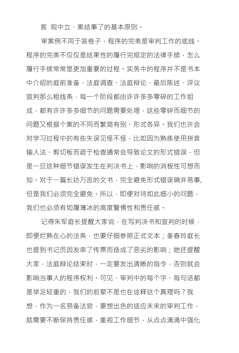 法官培训心得体会集_第4页