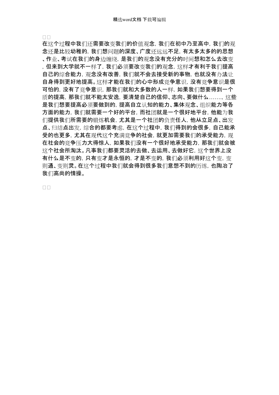 [如何做一名合格的协会负责人]如何做一名合格的协会负责人_第2页