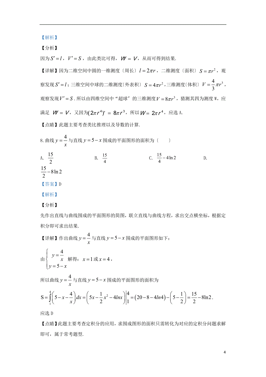 陕西省咸阳市2022-2022学年高二数学下学期期末考试教学质量检测试题理含解析_第4页