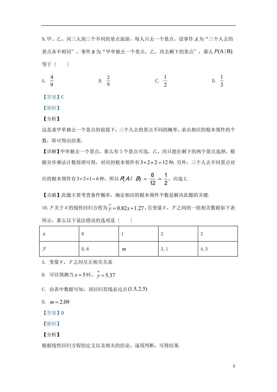 陕西省咸阳市2022-2022学年高二数学下学期期末考试教学质量检测试题理含解析_第5页