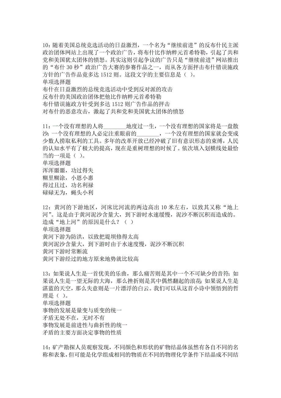 《锡山2020年事业编招聘考试真题及答案解析1》_第3页