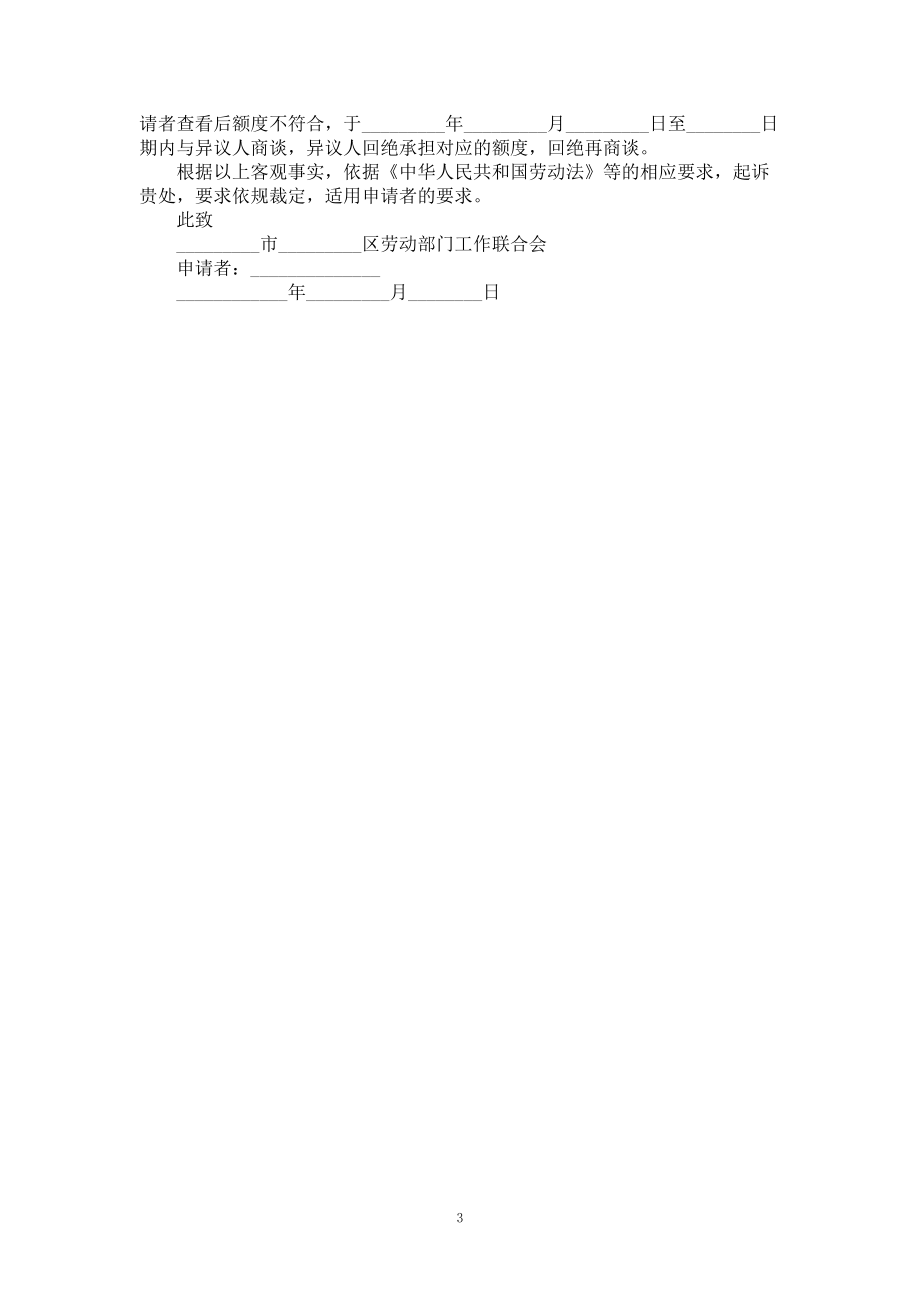 全新得工作仲裁申请书得标准版_第3页