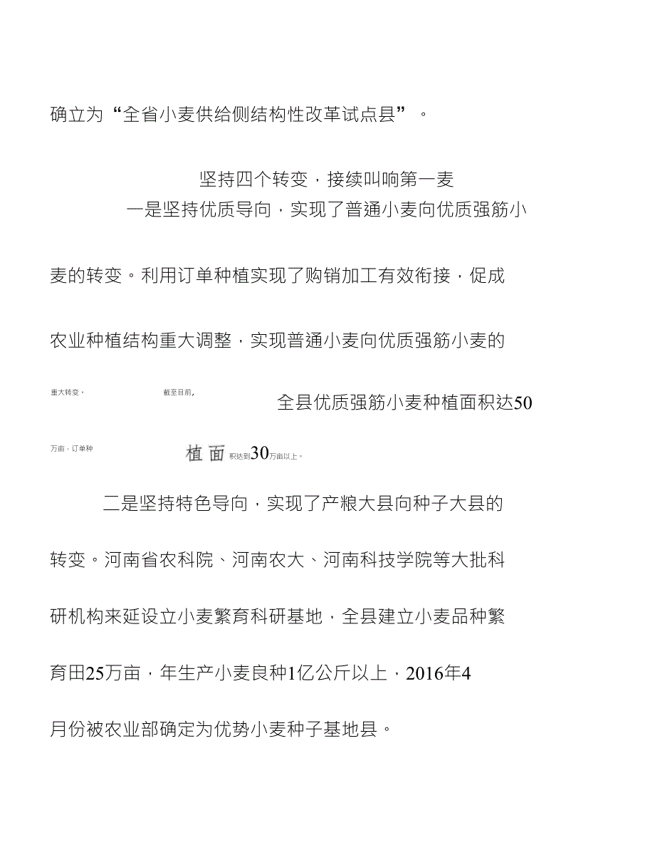 小麦供给侧结构性改革中具体做法发展优质小麦推进产销一体_第3页