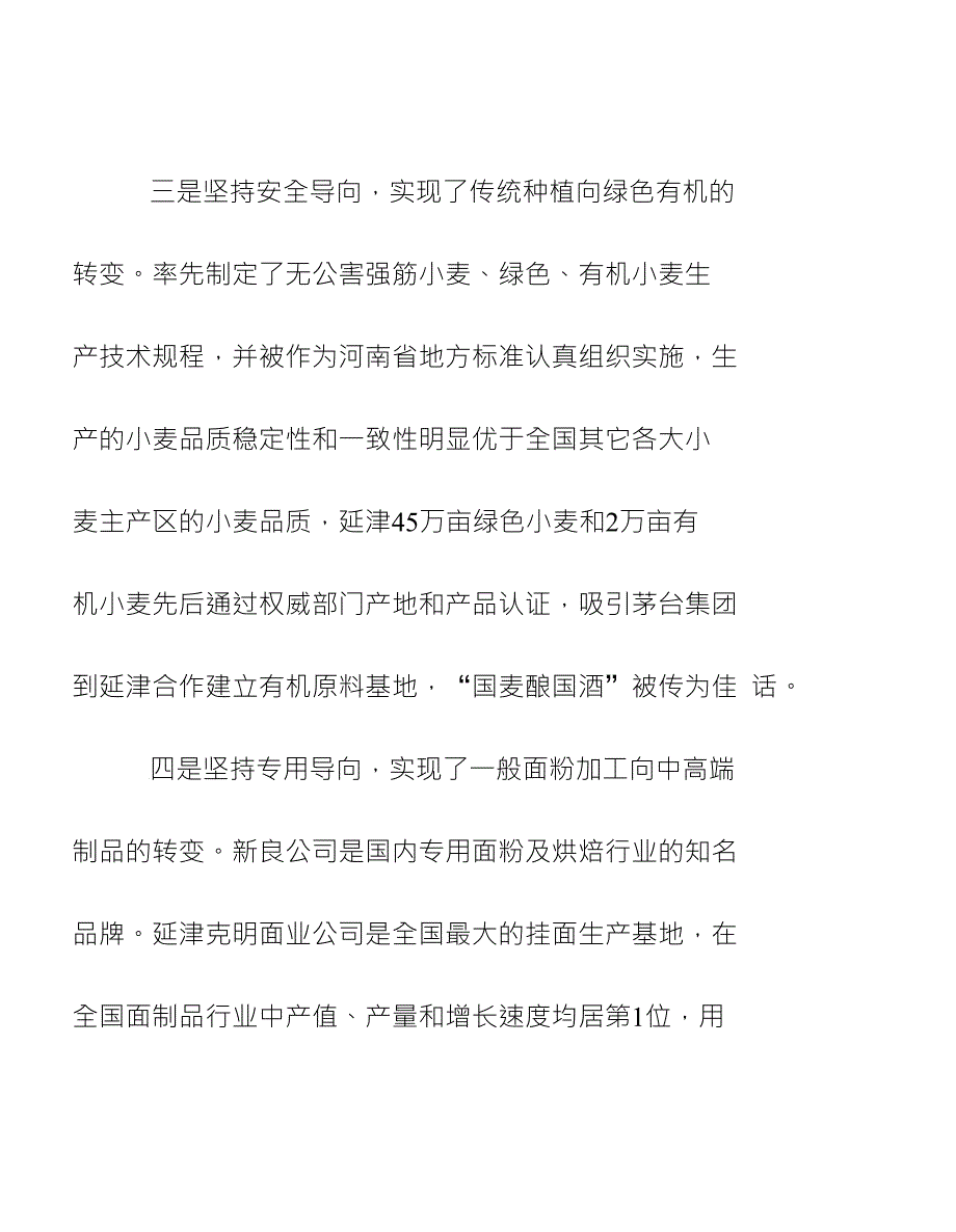 小麦供给侧结构性改革中具体做法发展优质小麦推进产销一体_第4页