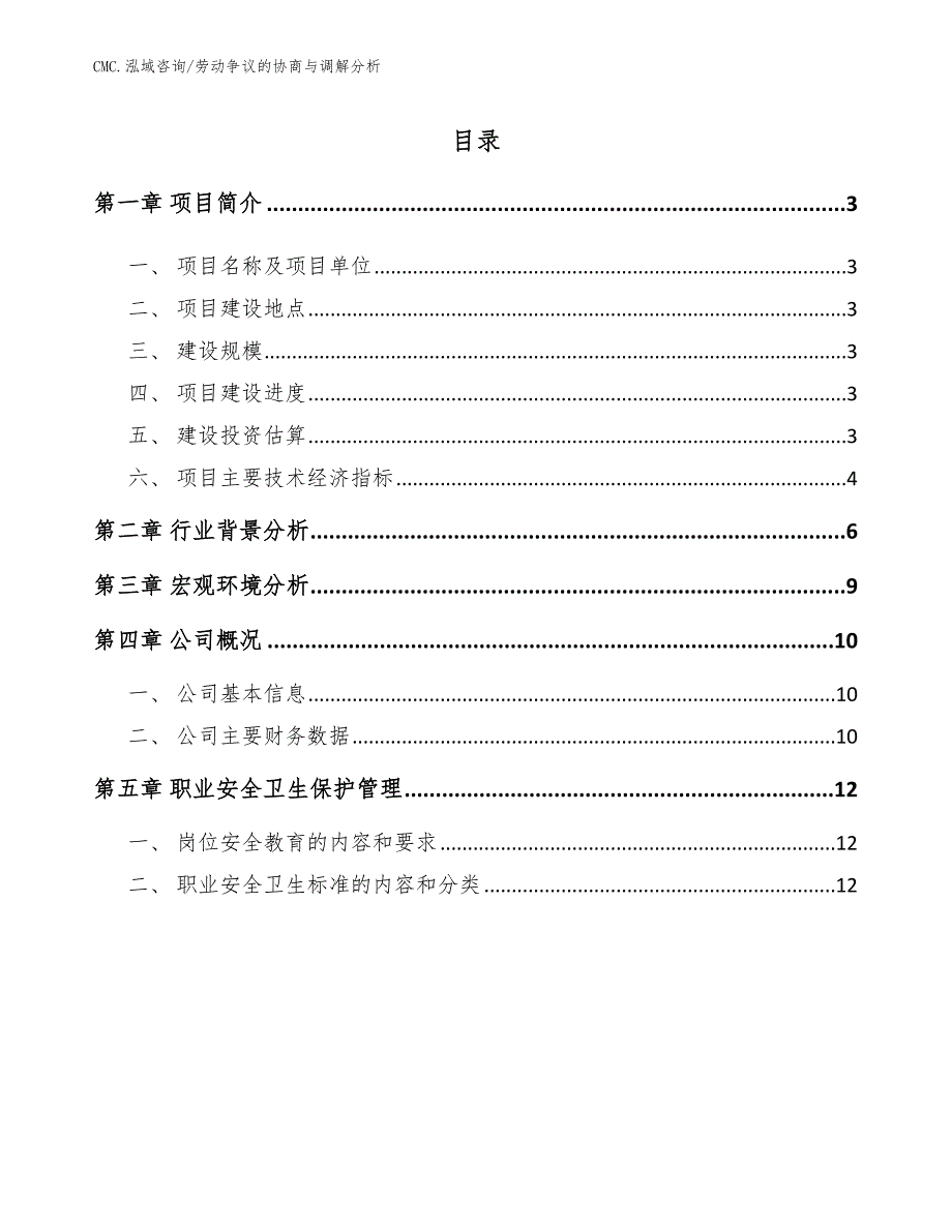 冰淇淋项目劳动争议的协商与调解分析（范文）_第2页