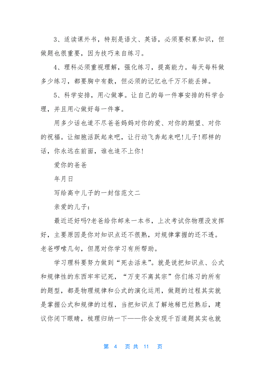 [写给高中儿子的一封信]-妈妈写给高二儿子的信_第4页