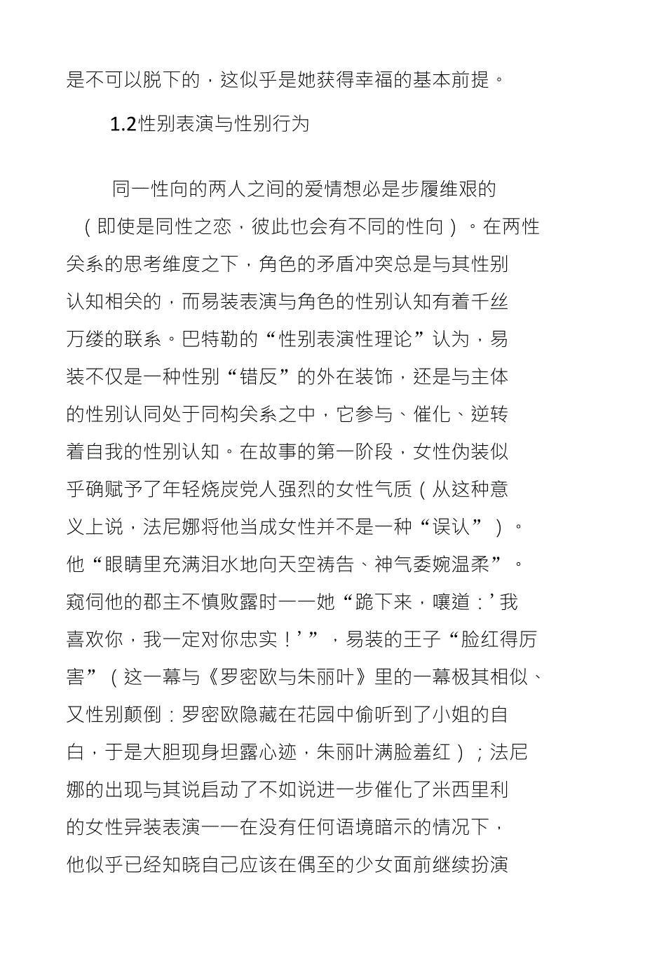 法尼娜易装、表演与镜像的寓言_第3页