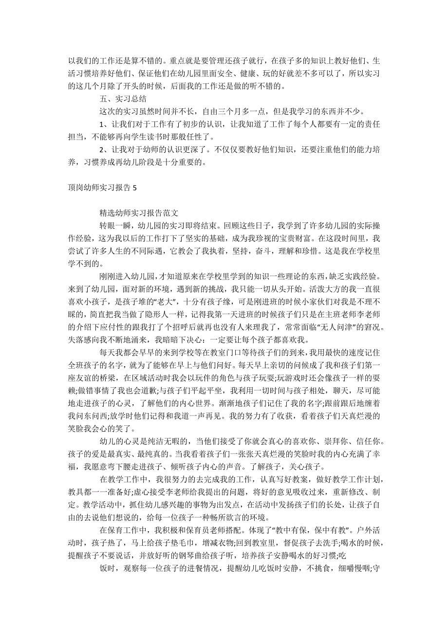 顶岗幼师实习报告_第5页