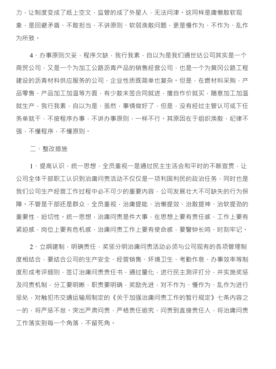 治庸问责心得体会与治庸问责自查整改报告合集_第4页