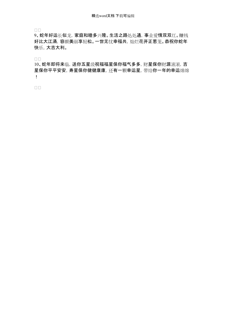【春节吃什么拜年】拜年话：最新春节祝福短信_第2页