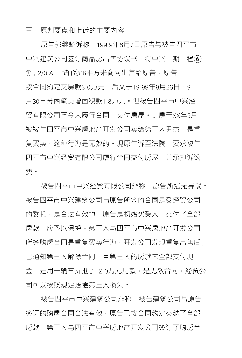 法学类实习报告_第3页