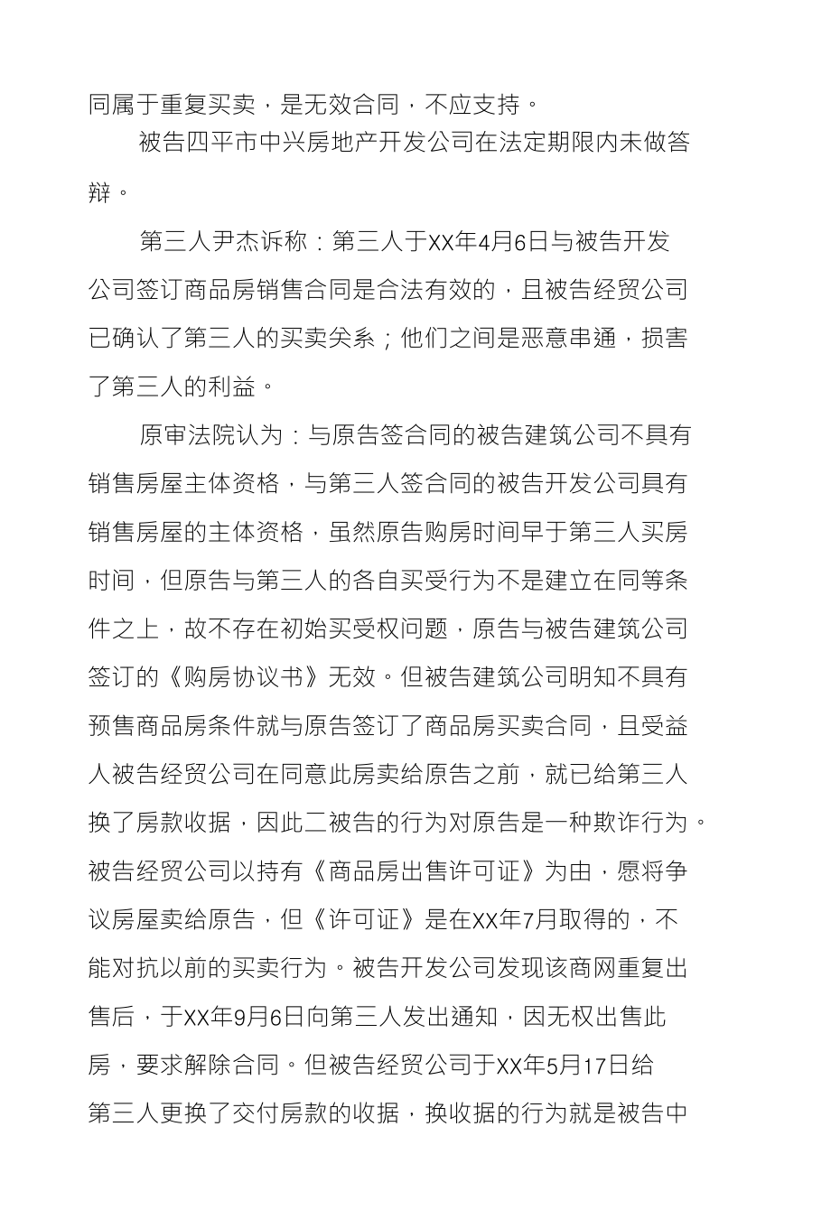 法学类实习报告_第4页