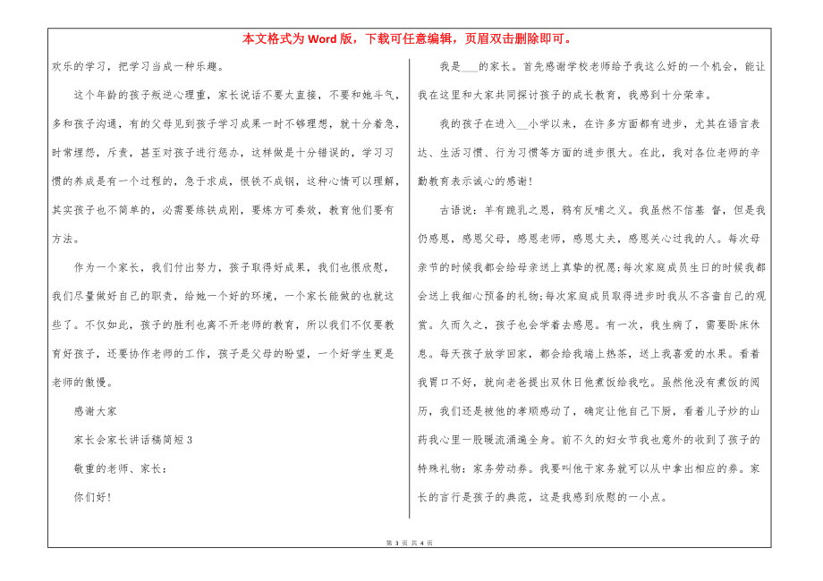 家长会家长讲话稿简短四篇_第3页