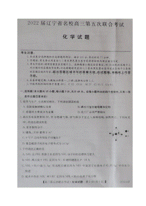 辽宁省名校2021-2022学年高三上学期第五次联合考试化学试题