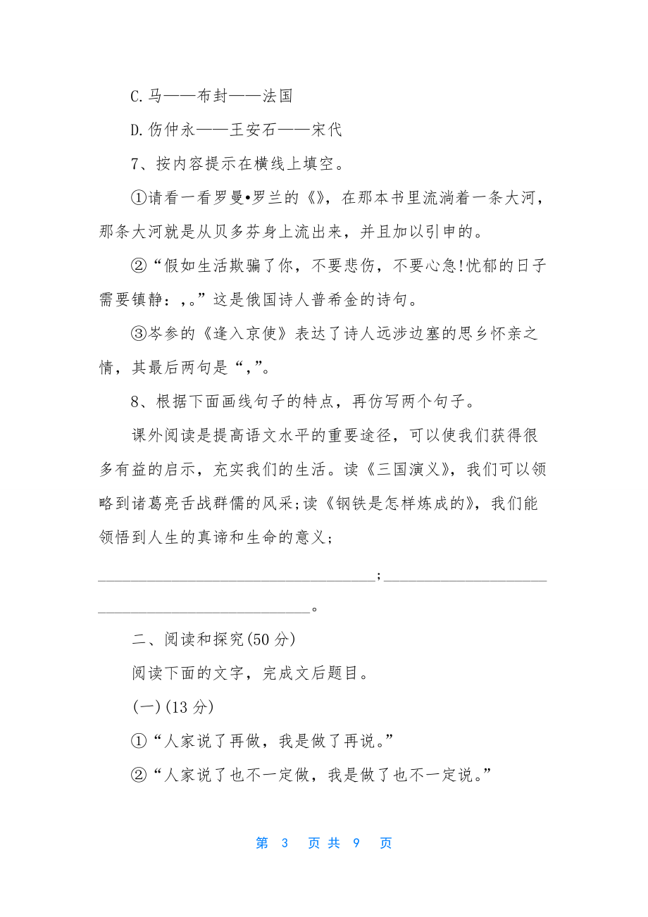 【7年级语文下学期期末试卷】-二年级语文期末试卷_第3页