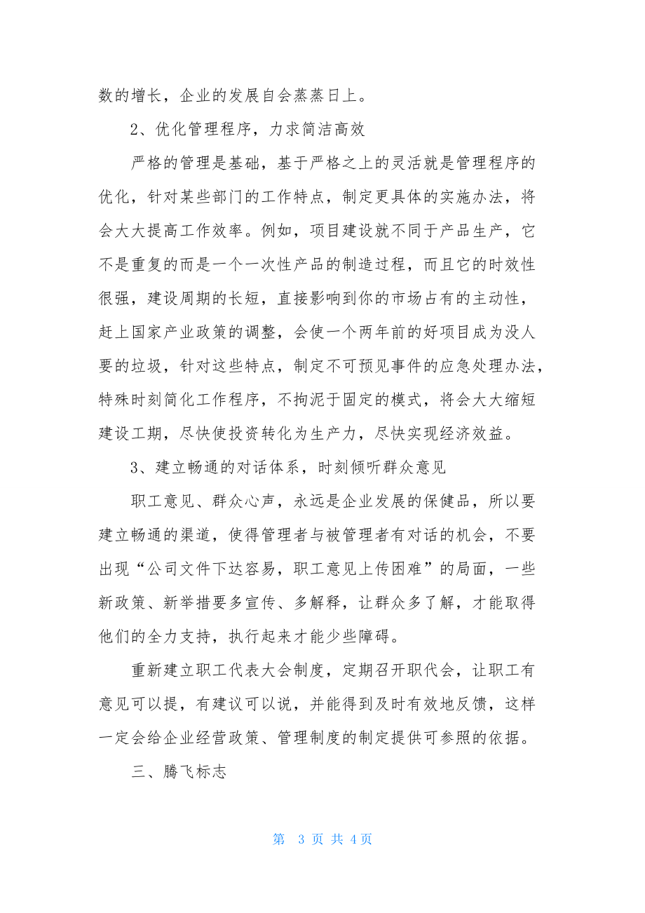 【为了我们共同的未来】我们共同的未来的内容_第3页