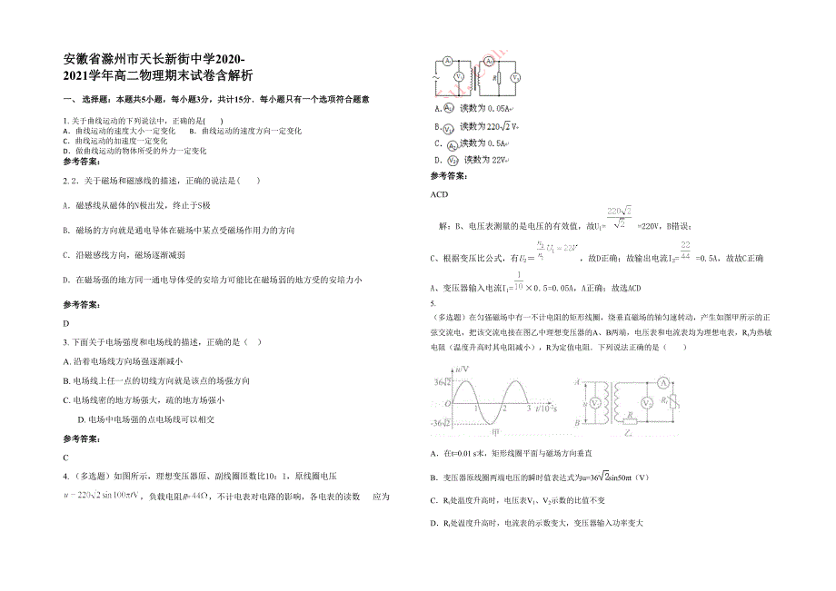 安徽省滁州市天长新街中学2020-2021学年高二物理期末试卷含解析_第1页