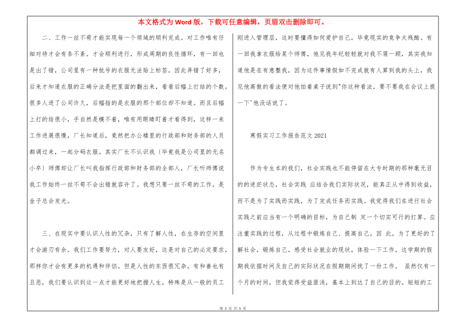 寒假实习工作报告2021_第2页