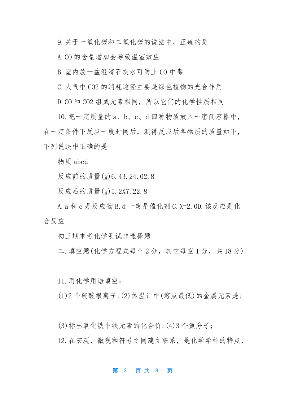 【初三期末考化学测试题及答案】-九年级化学第二单元测试题及答案_第3页