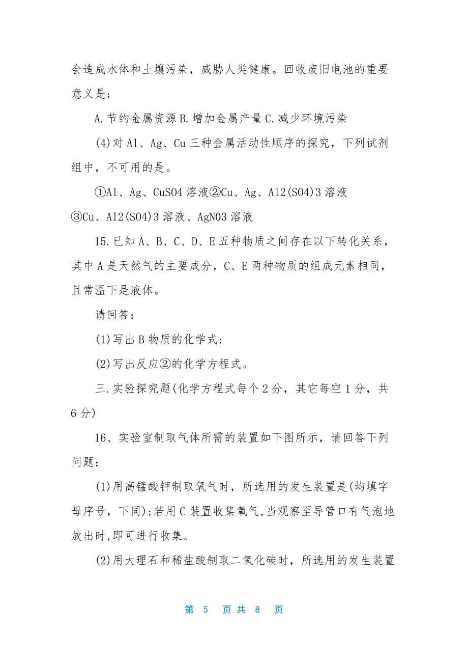 【初三期末考化学测试题及答案】-九年级化学第二单元测试题及答案_第5页