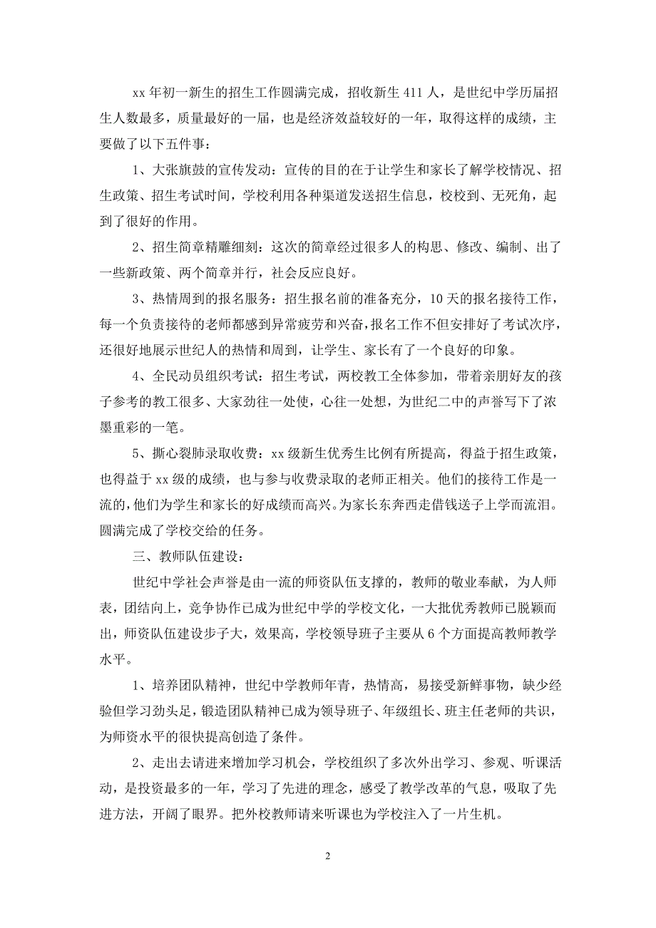 个人述职与总结报告模板汇编5篇_第2页