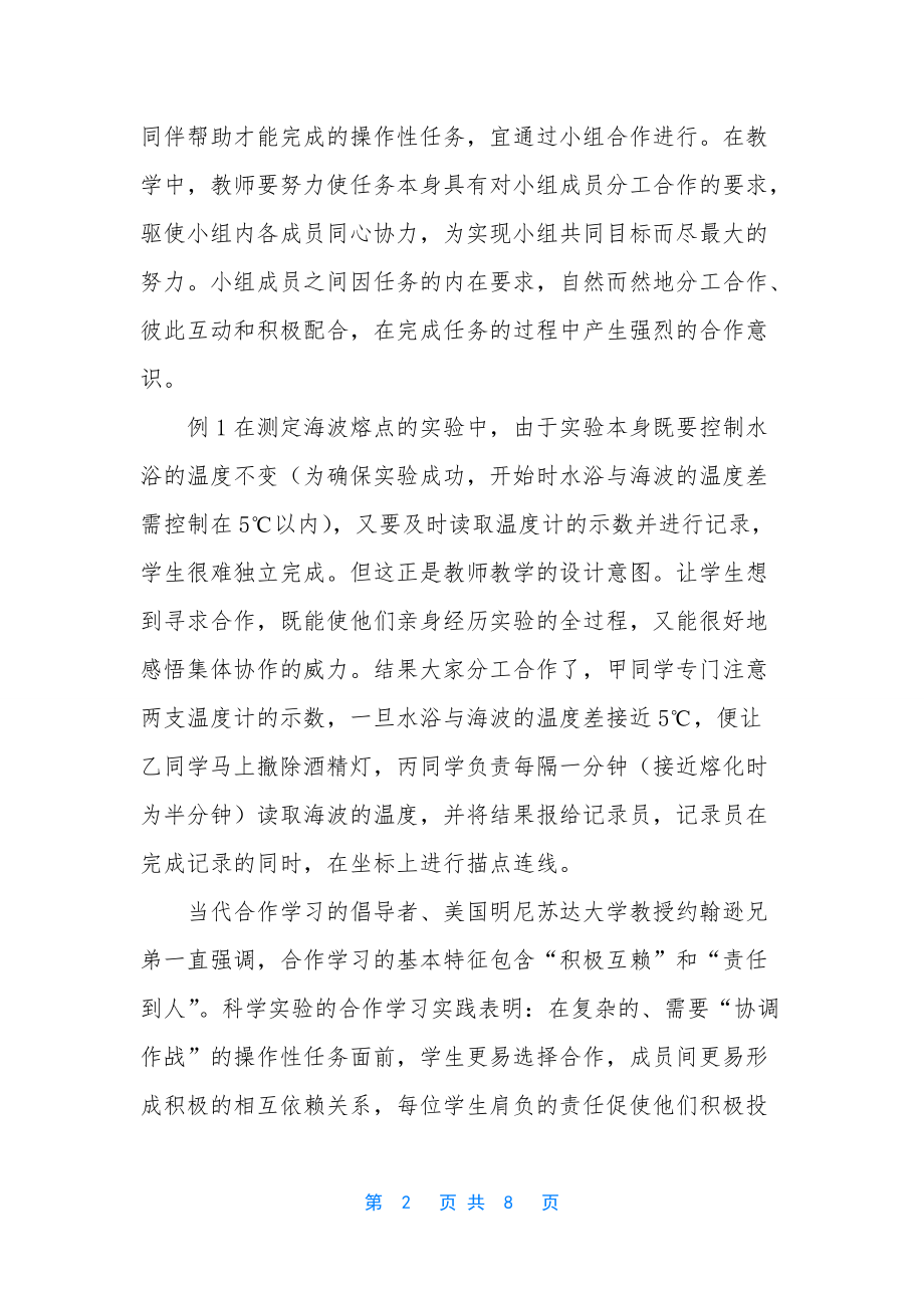 [合作学习的任务选择策略]_第2页