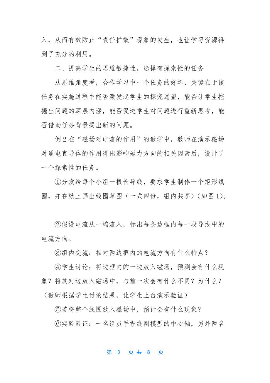 [合作学习的任务选择策略]_第3页