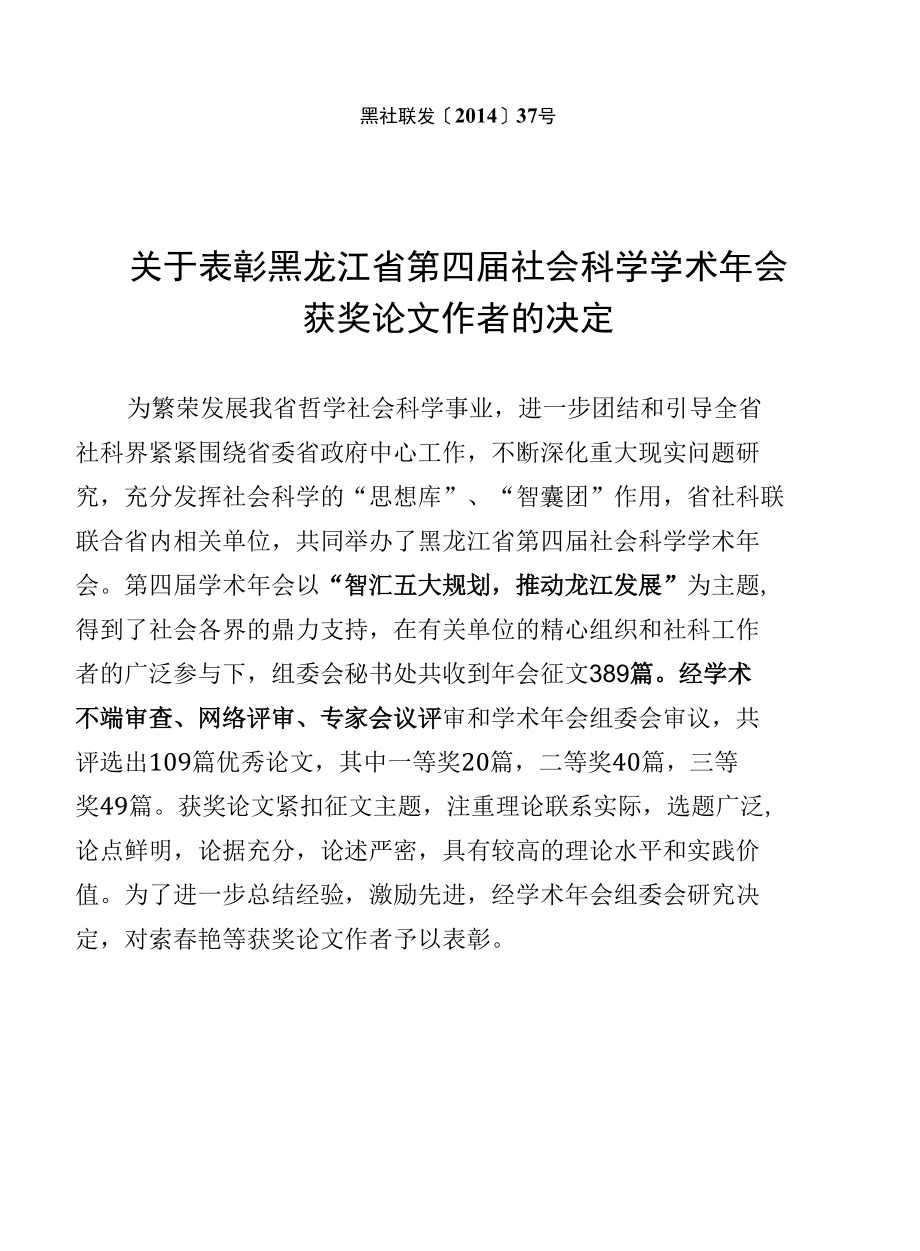 黑龙江省社会科学界联合会文件_第1页