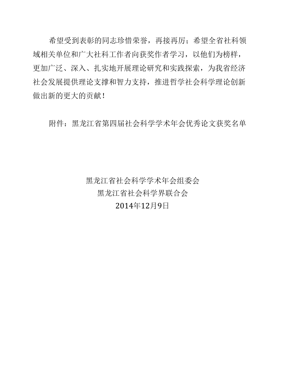 黑龙江省社会科学界联合会文件_第2页