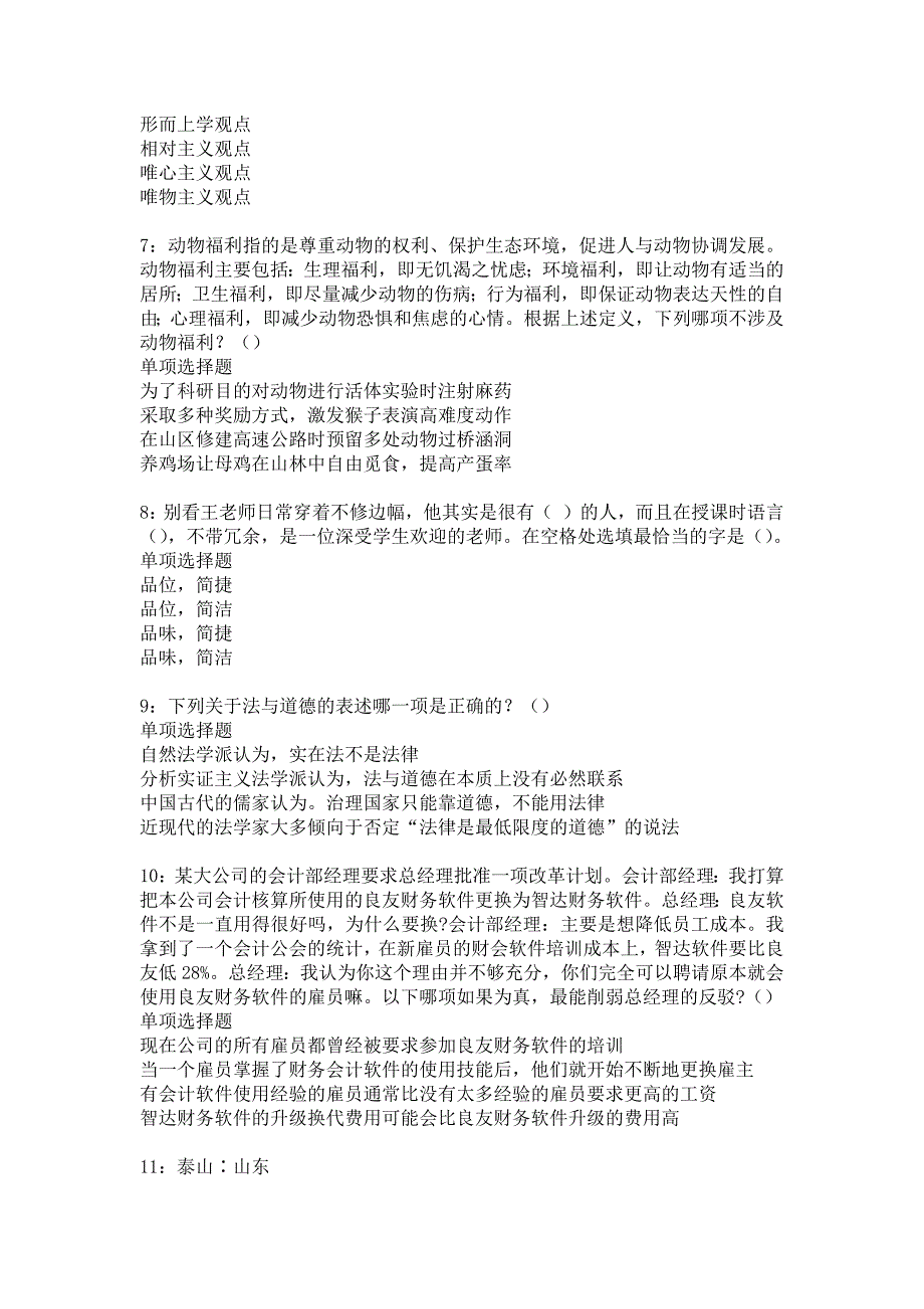 《青山事业编招聘2019年考试真题及答案解析3》_第2页