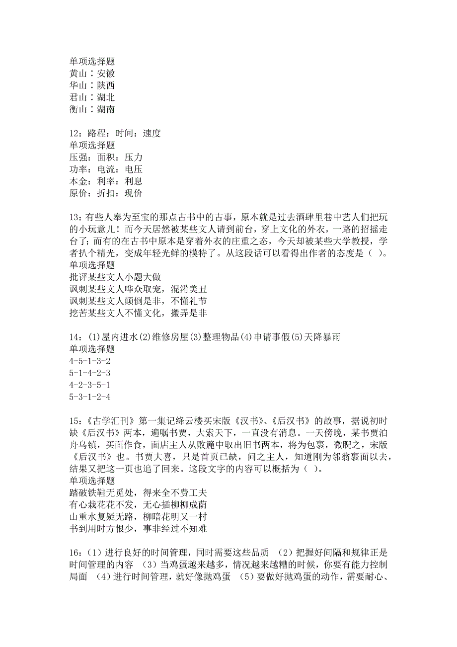 《青山事业编招聘2019年考试真题及答案解析3》_第3页