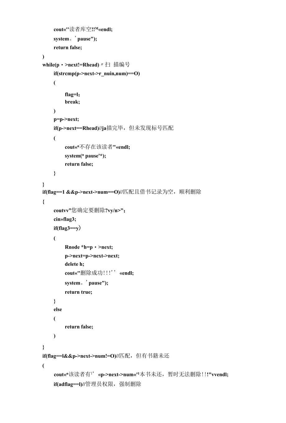 （精）图书管理系统（改后）_第5页