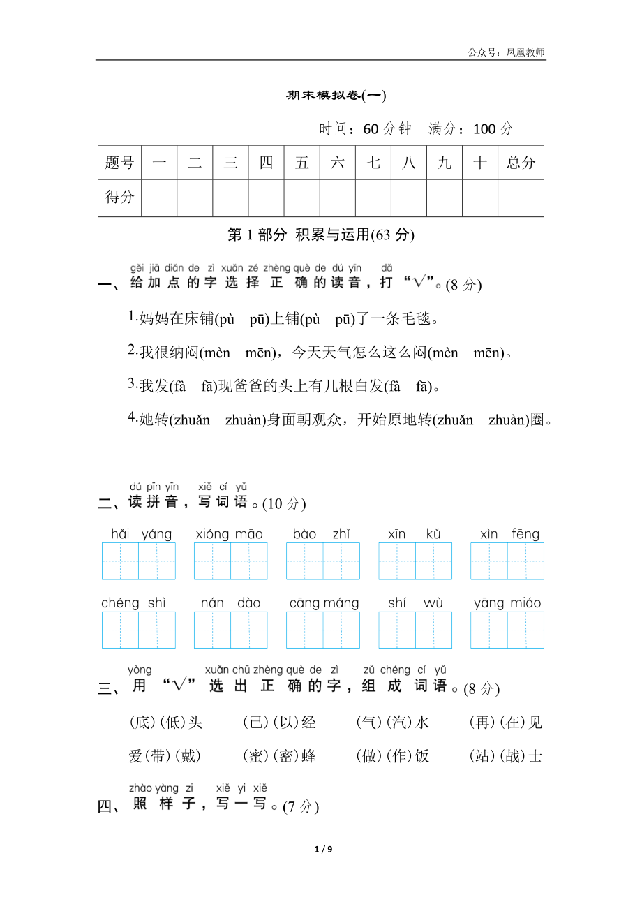 二年级上册语文期末模拟卷(一)_第1页